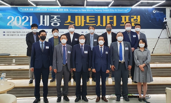 2021.10.7.(목), 세종 SB플라자 2층 비즈커넥트센터(BCC)에서 스마트시티 포럼 개최를 기념하며 사진촬영을 하고 있다.뒷줄 왼쪽부터 박인희 홍익대(세종) 교수, 이윤준 과학기술정책연구원 연구위원, 정충식 경성대 교수, 김기수 홍익대(세종) 교수, (주)페어코드 김기영 소장, 신광수 충북대 교수, 홍찬영 서울연구원 부연구위원. 앞줄 왼쪽부터 염성욱 세종시 스마트도시과장, 한정희 홍익대(세종) 창업성장지원단/세종S인재양성사업단장, 장인식 홍익대(세종) 부총장, 김재수 한국과학기술정보연구원 원장, 조상호 세종시 前 경제부시장, 박보름 연구개발특구진흥재단 과학벨트육성팀장