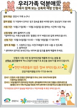 가족이 함께 보는 성폭력 예방 비대면 인형극 안내문