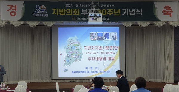 지방의회 부활 30주년 기념행사