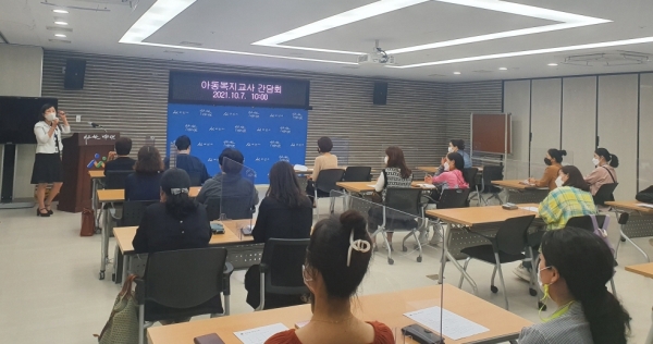 지역아동센터에 파견된 아동복지교사와 간담회 개최