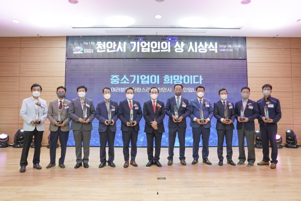 천안시 기업인의 상 시상식 모습
