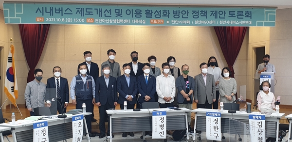 시내버스 정책제안 토론회