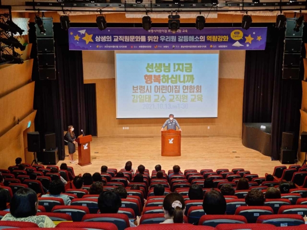 13일 보령문화의전당 대강당에서 보육교직원 49명을 대상 역량강화 교육 실시