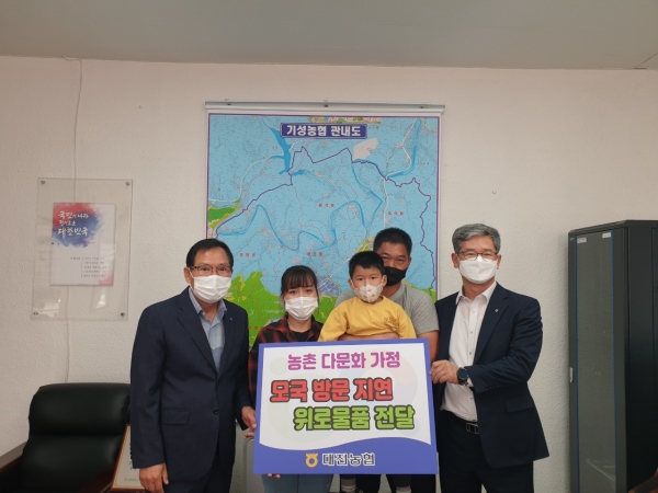 대전농협, 농촌 다문화가정 위로물품 전달