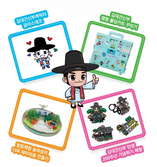 김대건 신부 체험키트