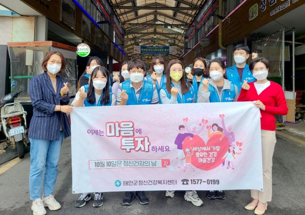 지난 8일 태안동부시장에서 진행된 정신건강의 날 캠페인 모습.