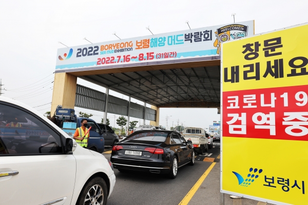 2021년 대천해수욕장 검역소 운영 모습