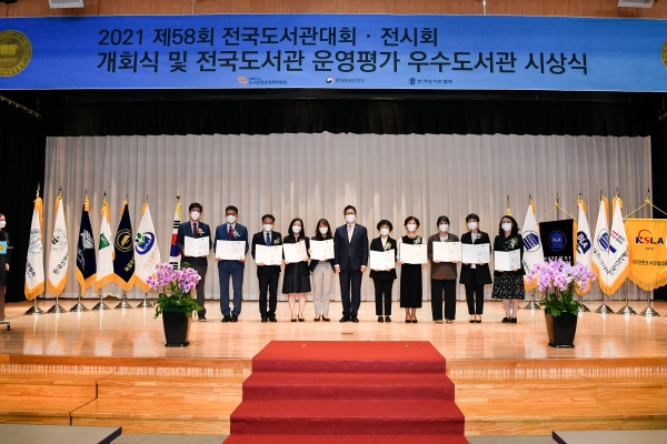 지난 13일에 열린 ‘제58회 전국도서관대회’에서 문화체육관광부 장관상 수상 단체사진 (오른쪽에서 4번째)