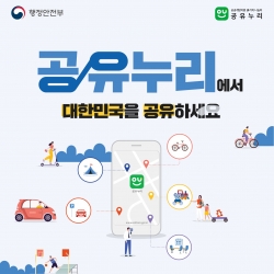 ‘공유누리’ 서비스 확대 운영