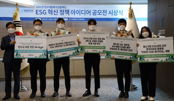 ESG 혁신 정책 아이디어 공모전 시상식