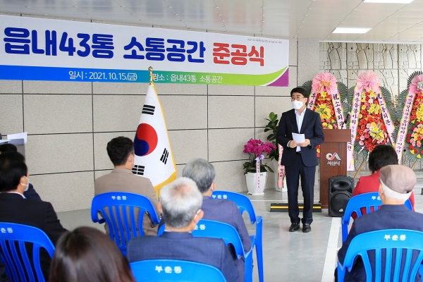 맹정호 서산시장이 15일 양유정3로 14-1 일원에서 열린 읍내43통 소통공간 준공식에서 축사하는 모습