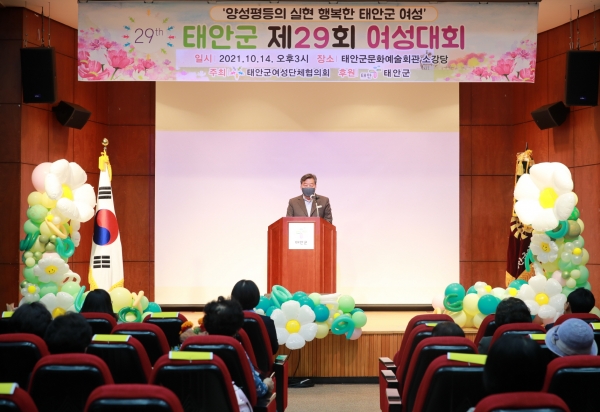 지난 14일 태안군 문화예술회관 소강당에서  ‘제29회 태안군 여성대회’가 열렸다.