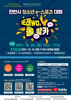 청소년 e-스포츠 대회