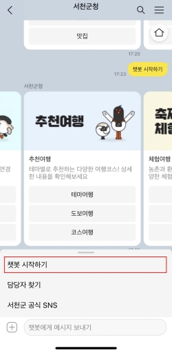 ‘서천군 챗봇’서비스 개시