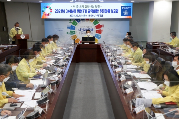 공약사항 추진상황 보고회 개최 모습