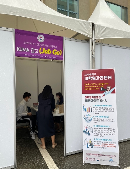 “한국영상대학교 Job Go  진로취업 프로그램”에 찾아가는 이동상담센터 운영