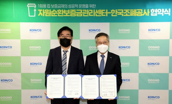 한국조폐공사는 자원순환보증금관리센터와 ‘1회용컵 보증금 표시 및 위변조방지 기술 개발 등을 위한 업무협약’을 체결 (오른쪽 조폐공사 반장식 사장, 왼쪽 자원순환보증금관리센터 정복영 이사장)