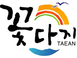 태안군 농특산물 공동상표 ‘꽃다지’ 이미지.