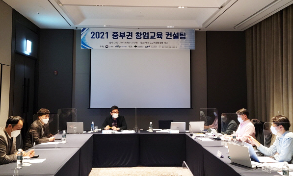 2021 대학 창업교육 컨설팅 개최