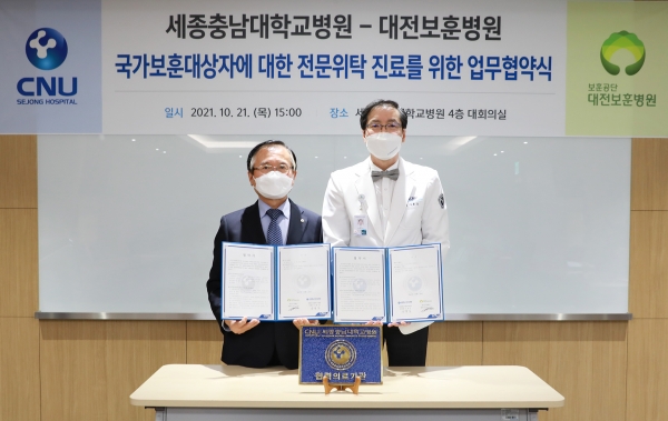 세종충남대병원·대전보훈병원, 전문위탁 진료 업무협약식 체결 모습