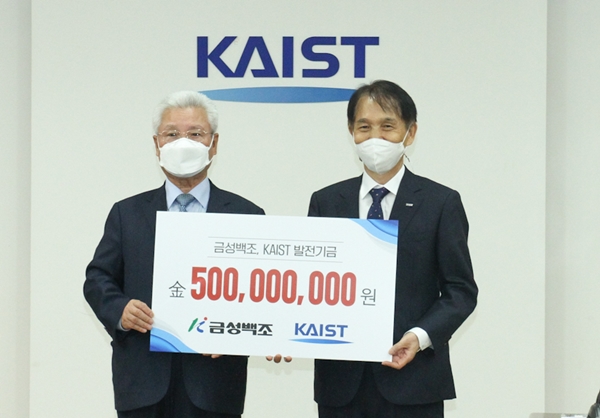 금성백조, 카이스트 발전기금 5억원 전달