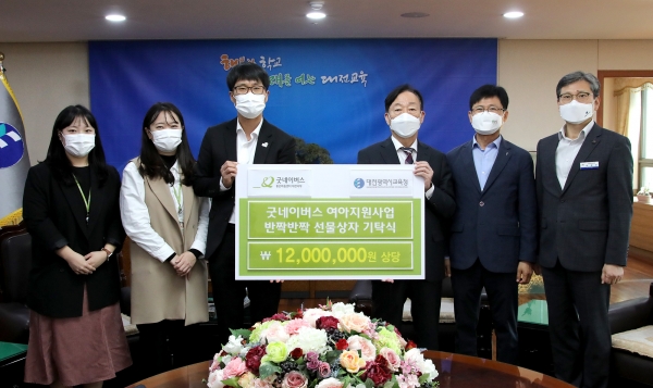 22일 사회복지법인 굿네이버스 대전서부지부로부터반짝반짝 선물상자 기탁식 모습