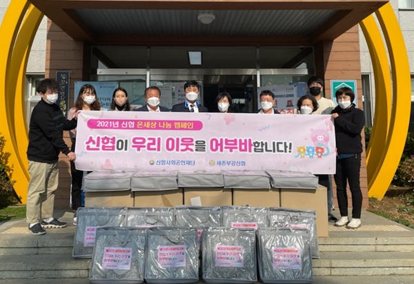 부강신협 소외계층 위한 전기매트 기탁식