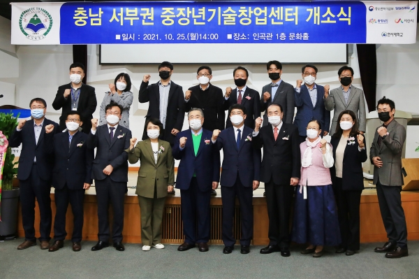 25일 한서대 인곡관에서 열린 한서대 중장년기술창업센터 개소식 모습