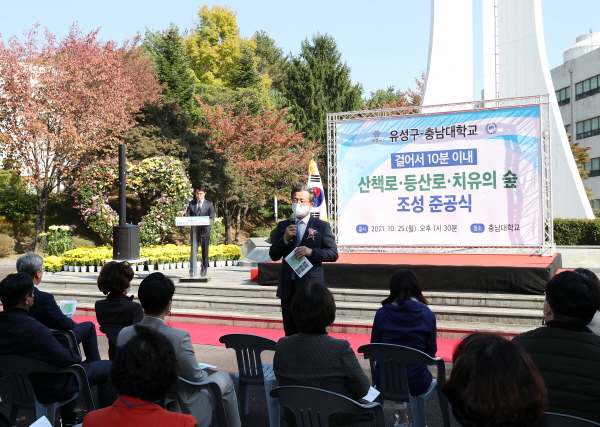충남대학교 내 숲길을 자연친화적인 산책로로 정비를 완료하고 준공식 개최