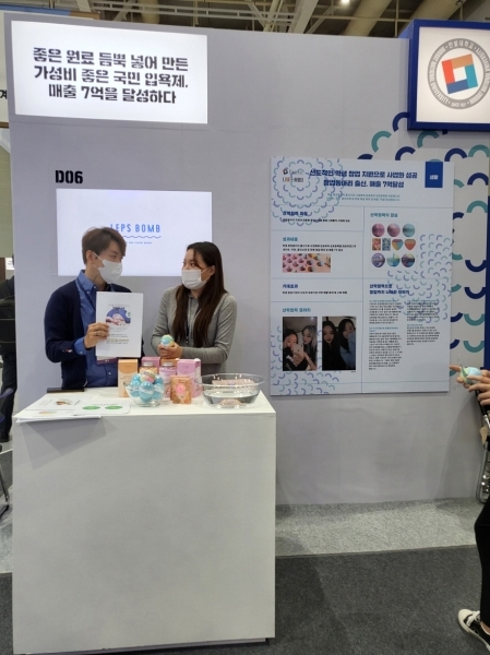 ‘2021 산학협력 EXPO’ 창업관에 참여한 한밭대학교 ‘랩스밤’ 라이브커머스 모습