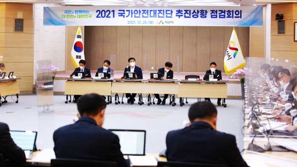 맹정호 서산시장이 지난 25일 시청 대회의실에서 열린 국가안전대진단 추진상황 점검회의를 주재하는 모습