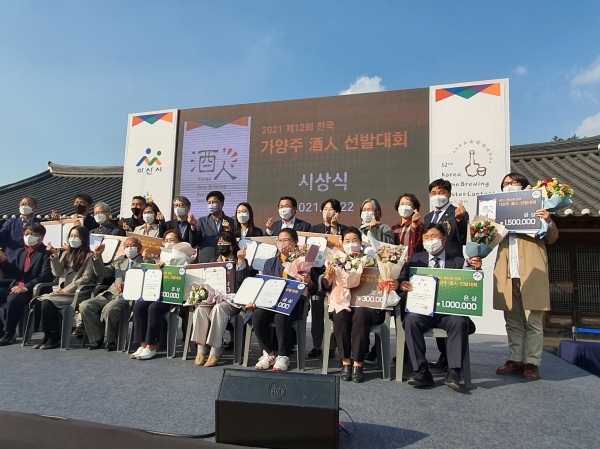 2021 제12회 전국 가양주 주인 선발대회 시상식 기념사진