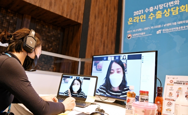 하반기 수출시장 다변화 온라인 수출상담회 현장모습