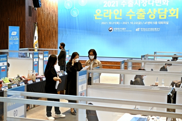 하반기 수출시장 다변화 온라인 수출상담회 현장모습