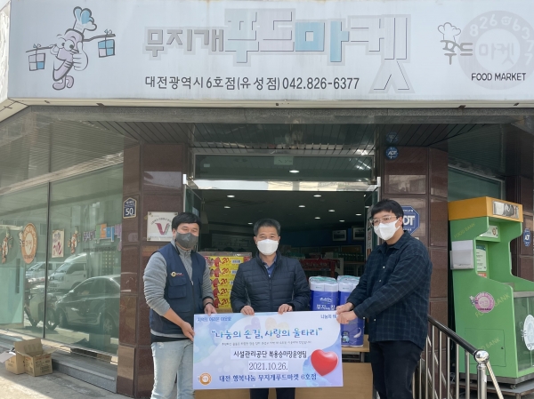 대전시설관리공단 복용승마장운영팀 후원물품 전달