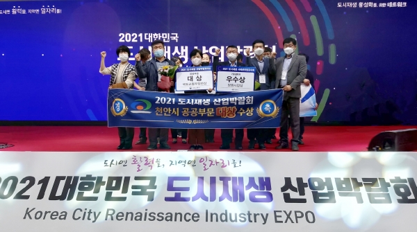 지난 27일 오후 2021 대한민국 도시재생산업박람회에서 도시재생 활성화 사업에 기여한 공로를 인정받아 공공부문 ‘대상’인 국토교통부장관상을 받고 기념사진