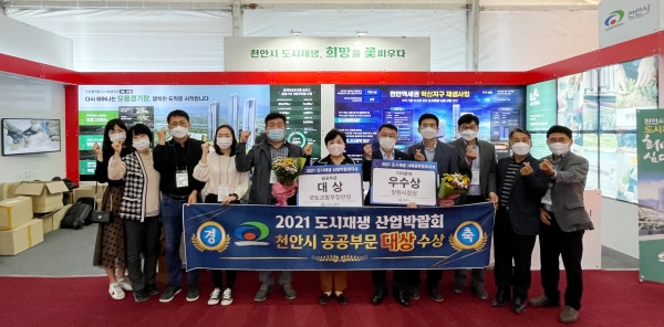 지난 27일 오후 2021 대한민국 도시재생산업박람회에서 도시재생 활성화 사업에 기여한 공로를 인정받아 공공부문 ‘대상’인 국토교통부장관상을 받고 기념사진