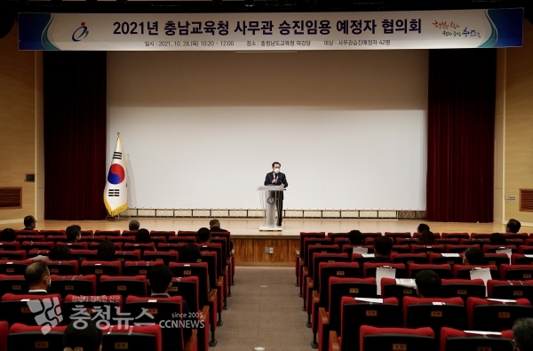 충남교육청 5급 승진 대상자 사전 협의회