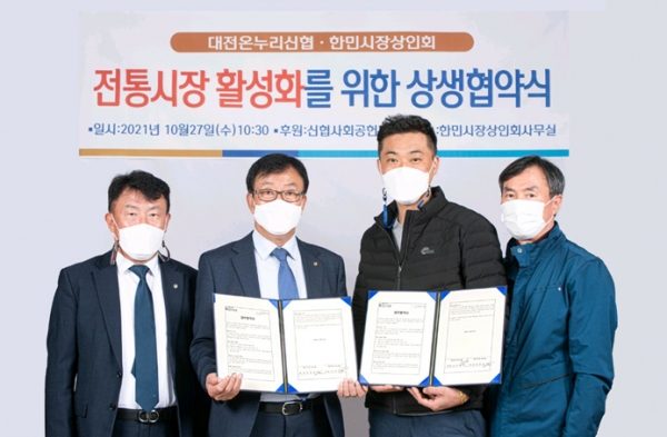 한민시장 상인회와 전통시장 활성화를 위한 상생 협약식 체결 모습