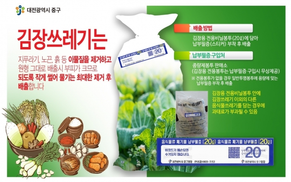 김장쓰레기 배출 안내문