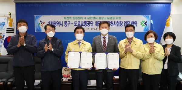 대전 동구-대전운전면허시험장, 운전면허 출장소 운영 업무 협약식 모습