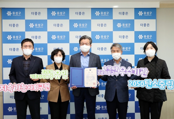 유성구(구청장 정용래, 가운데)는 환경부와 한국환경산업기술원이 공동으로 주관하는 녹색제품 공공의무구매 이행 평가에서 우수기관으로 선정