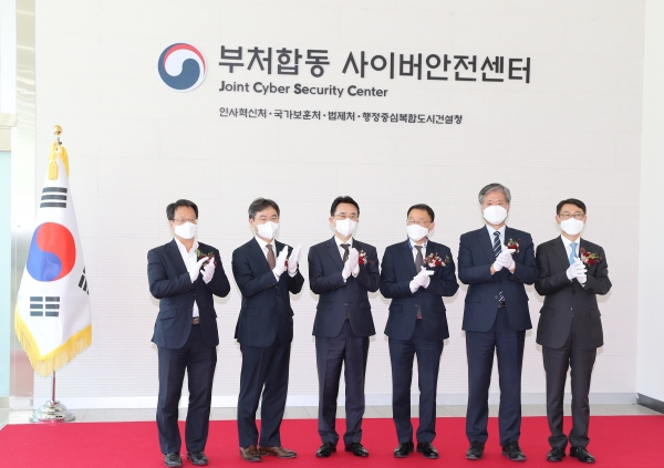 ‘부처합동 사이버안전센터 개소식 진행 모습