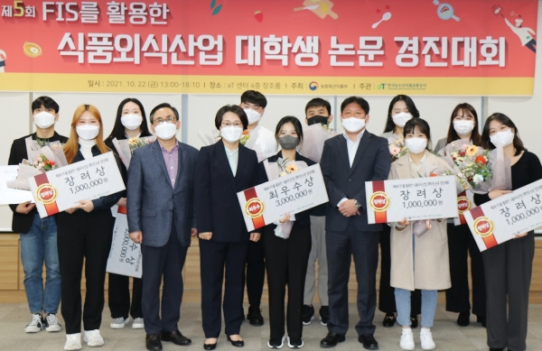 제5회 식품외식산업 대학생 논문경진대회 수상자 기념사진