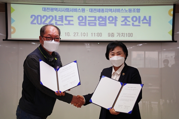 유미 대표이사(오른쪽)와 대전세종지역서비스노동조합 양보규 위원장(왼쪽)이 27일 2022년도 임금협약을 체결하며 기념사진.