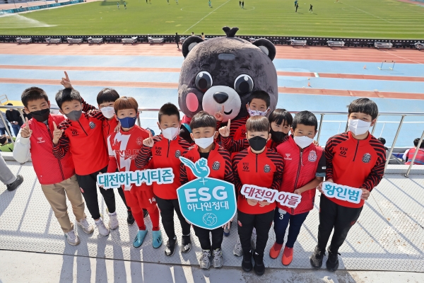 대전하나시티즌과 FC안양의 35라운드 경기에서 지역의 유소년 축구 꿈나무와 아동복지시설 원생들의 축구 경기 관람 지원