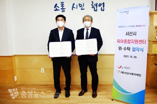 29일 시장실에서 열린 서산시 육아종합지원센터 위수탁 협약식 모습