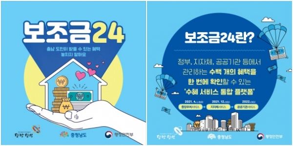 보조금24 홍보 카드뉴스 사진