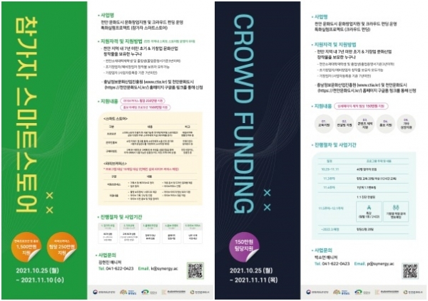 문화독립프로젝트 ‘스마트스토어’ 참여자 , ‘크라우드 펀딩’ 참여자 모집 포스터