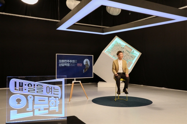 한국기술교육대 백승종 교수가 '내:일을 여는 인문학' 콘텐츠를 통해 ‘도시로 보는 유럽사’를 강의하는 모습